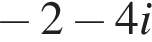 минус 2 минус 4i