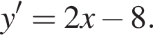 y' = 2x минус 8.
