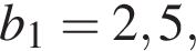  b_1 = 2,5,