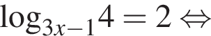 \log _3x минус 14=2 рав­но­силь­но 