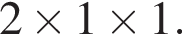 2\times 1\times 1.