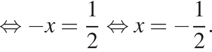  рав­но­силь­но минус x= дробь: чис­ли­тель: 1, зна­ме­на­тель: 2 конец дроби рав­но­силь­но x= минус дробь: чис­ли­тель: 1, зна­ме­на­тель: 2 конец дроби . 