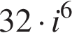 32 умно­жить на i в сте­пе­ни 6 