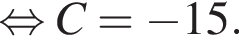  рав­но­силь­но C = минус 15.