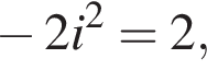  минус 2i в квад­ра­те =2,