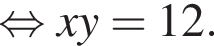  рав­но­силь­но xy=12.