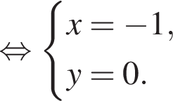  рав­но­силь­но си­сте­ма вы­ра­же­ний x = минус 1,y = 0. конец си­сте­мы . 