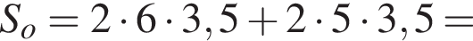 S_o = 2 умно­жить на 6 умно­жить на 3,5 плюс 2 умно­жить на 5 умно­жить на 3,5 =