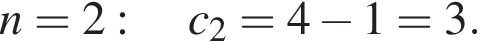 n=2: \quad c_2=4 минус 1=3.