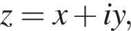z = x плюс iy,