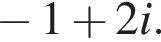  минус 1 плюс 2i.