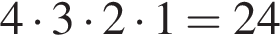 4 умно­жить на 3 умно­жить на 2 умно­жить на 1 = 24