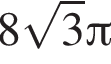 8 корень из 3 Пи