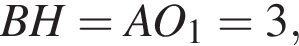 BH=AO_1=3,
