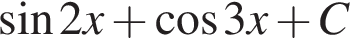  синус 2x плюс ко­си­нус 3x плюс C