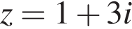 z=1 плюс 3i