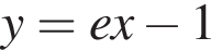 y = ex минус 1